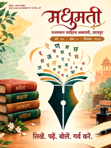 Madhumati-Sept.-2026